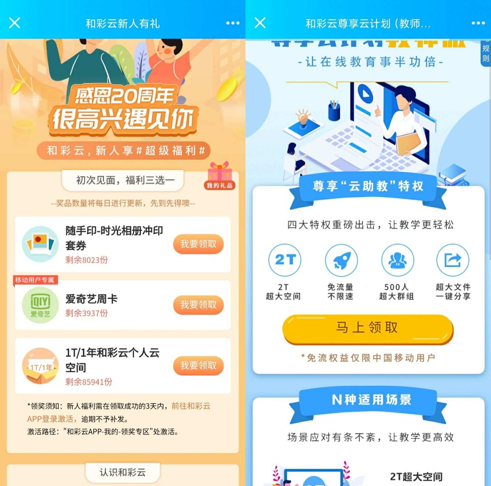 和彩云客户端锁定中国移动云盘和彩云官网