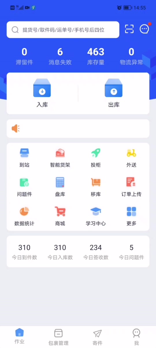 快递管家苹果版app快递管家网页版登录入口-第2张图片-太平洋在线下载
