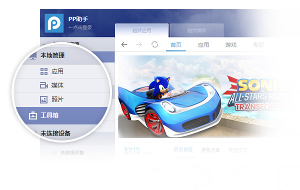 pp助手安卓版mac版pp助手ios版直接安装-第2张图片-太平洋在线下载