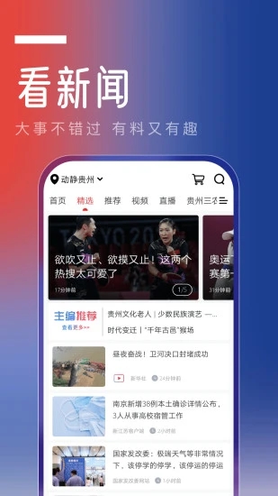能听的新闻客户端中国之声云听客户端-第2张图片-太平洋在线下载