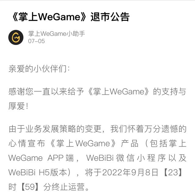 wegame卡在升级客户端weGame客户端升级需要多久-第2张图片-太平洋在线下载