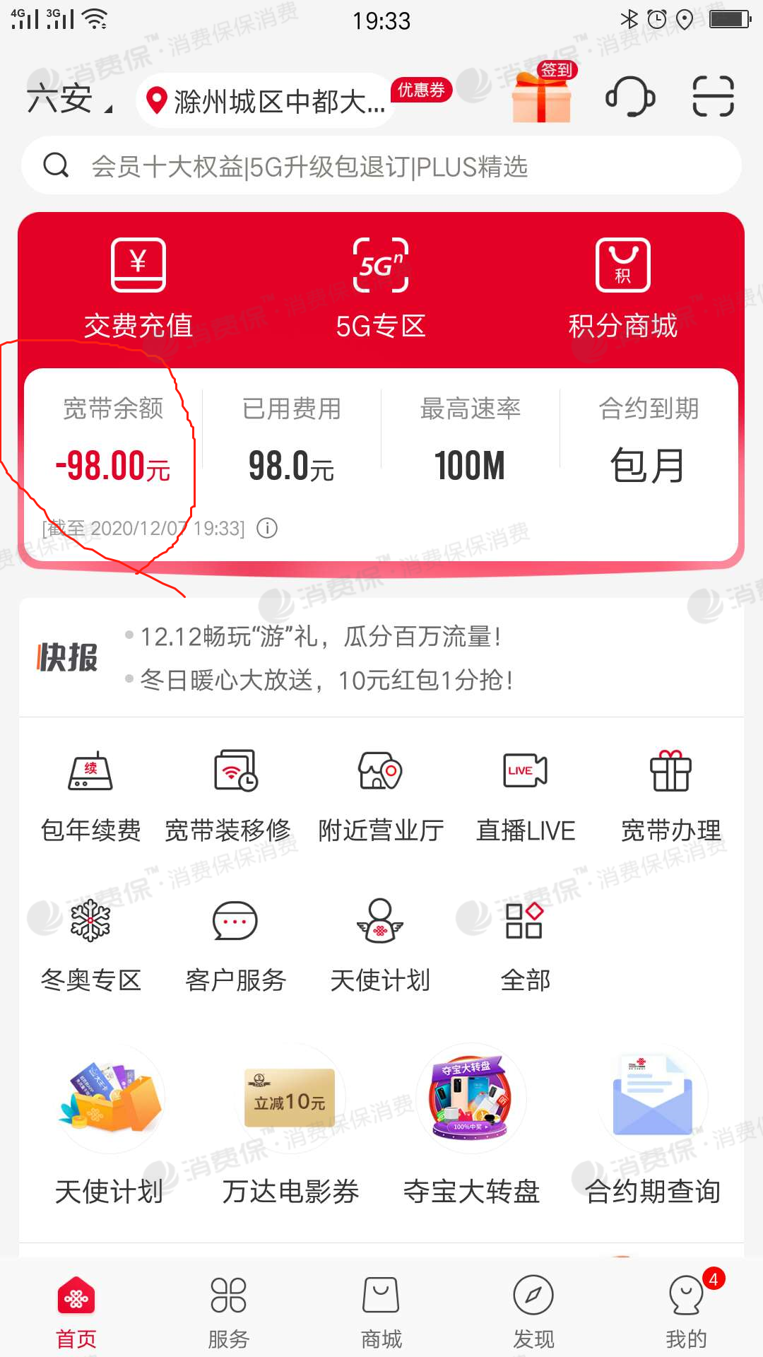 注销了联通客户端中国联通拟注销回购股份