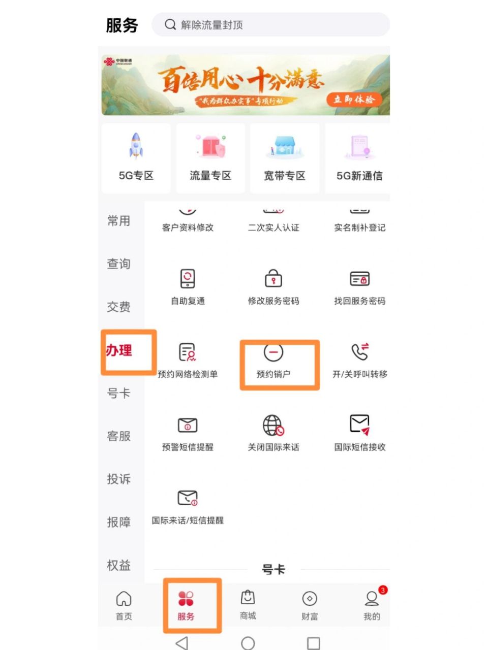 注销了联通客户端中国联通拟注销回购股份-第2张图片-太平洋在线下载
