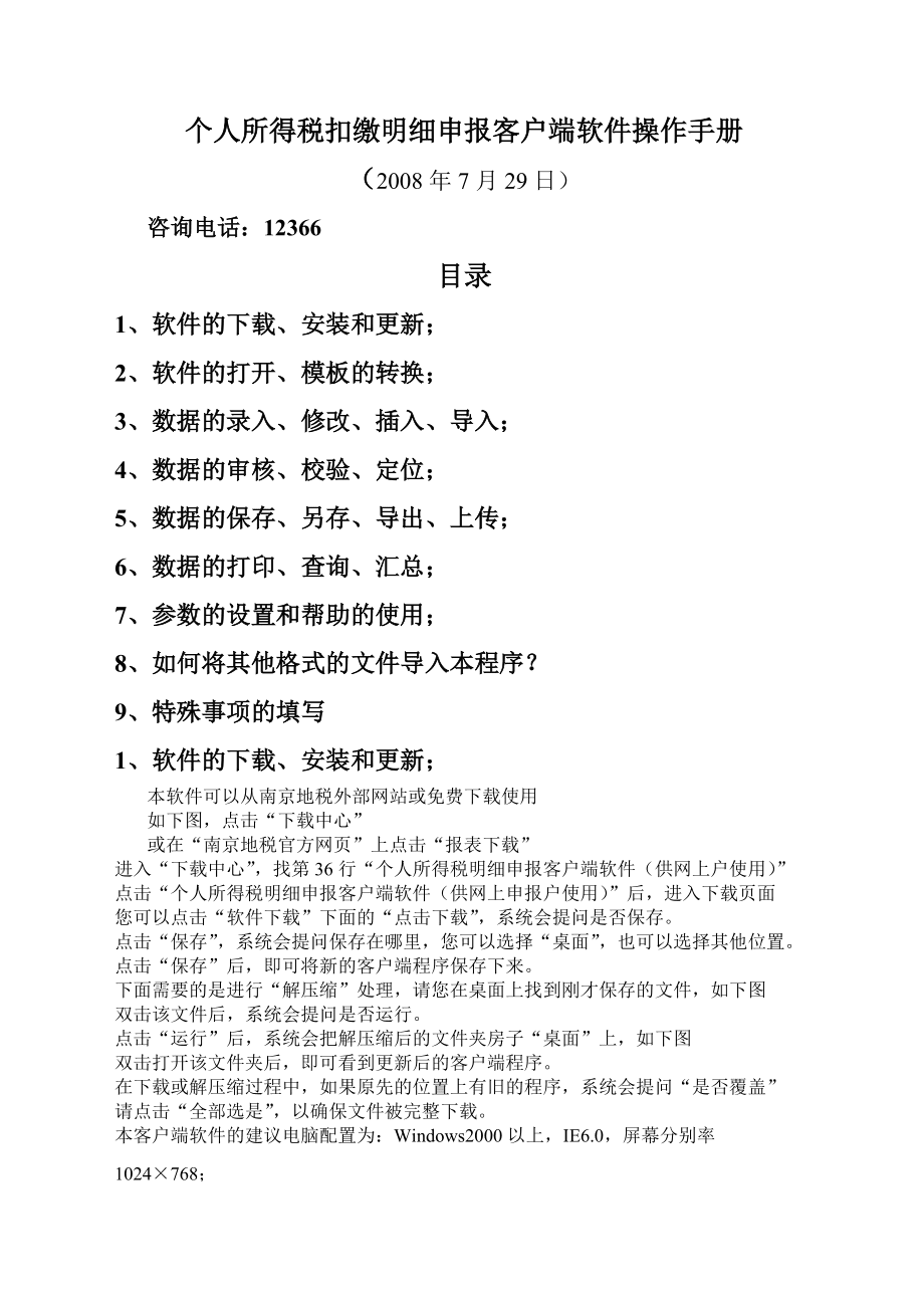 客户端代扣代缴明细申报企业代扣代缴个税申报操作流程-第2张图片-太平洋在线下载