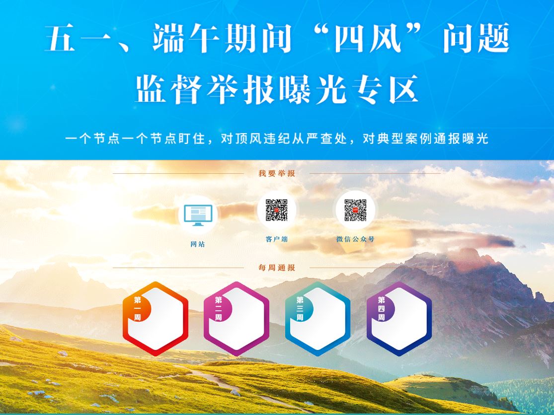 网络举报客户端网址12377网络举报中心官网