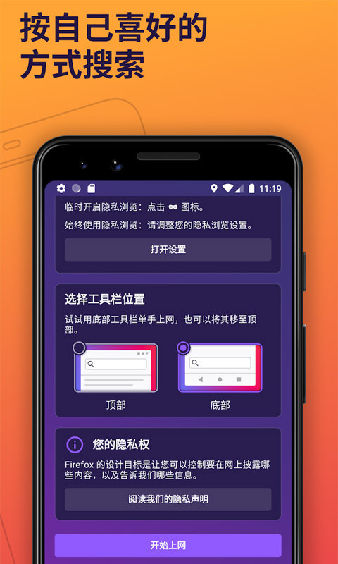 火狐安卓版触屏版火狐firefox浏览器官网-第2张图片-太平洋在线下载