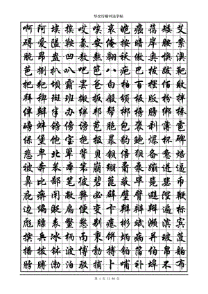 安卓版华文行楷安卓原生字体ttf下载