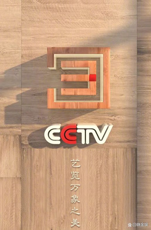 2023央视文艺客户端2023央视中国文艺致敬经典