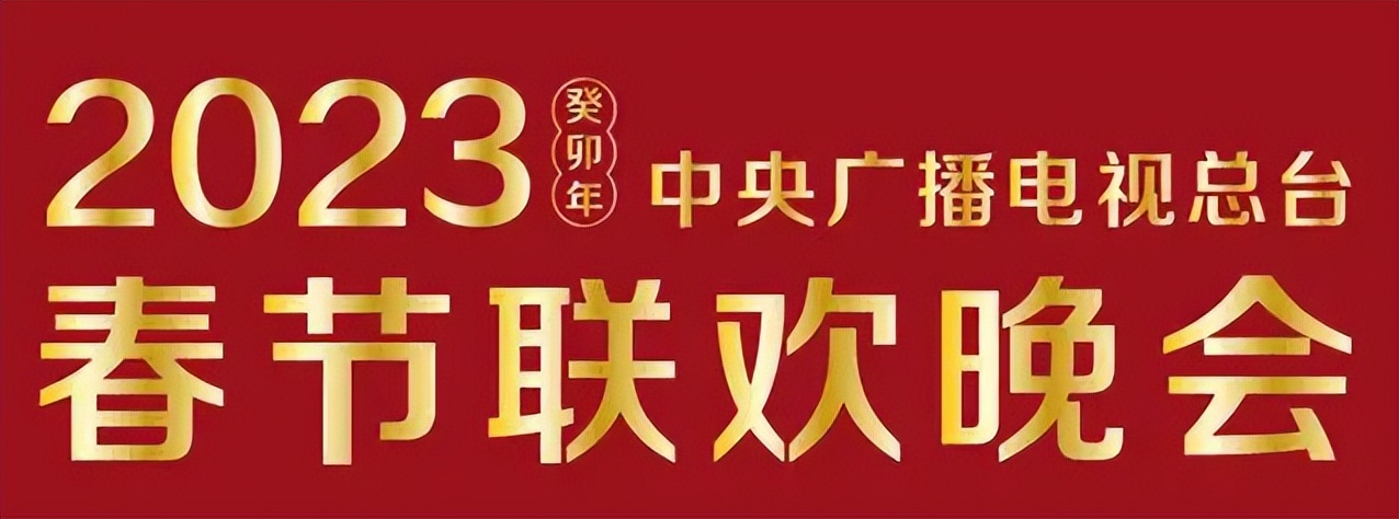 2023央视文艺客户端2023央视中国文艺致敬经典-第2张图片-太平洋在线下载