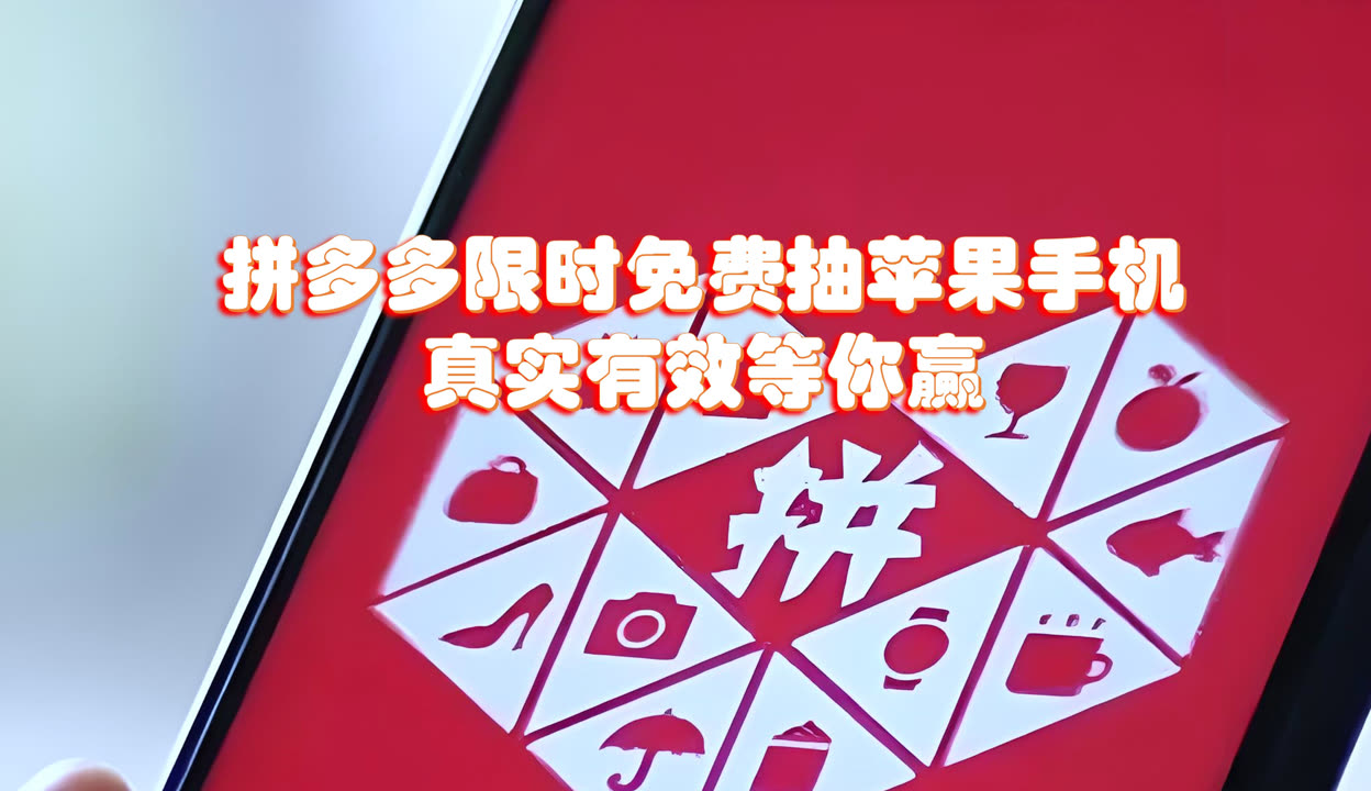 拼多多苹果公开版pdd拼多多网页版-第2张图片-太平洋在线下载