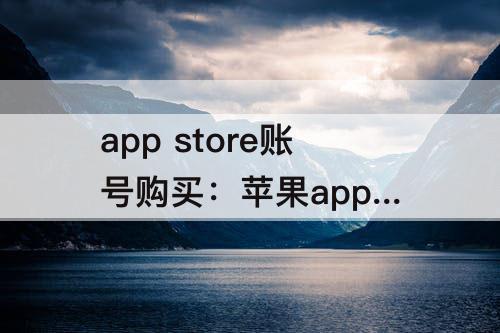 苹果账号企业版苹果官网登录入口id-第2张图片-太平洋在线下载
