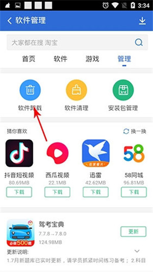 2012版安卓清理大师手机清理软件哪个清理最彻底-第2张图片-太平洋在线下载