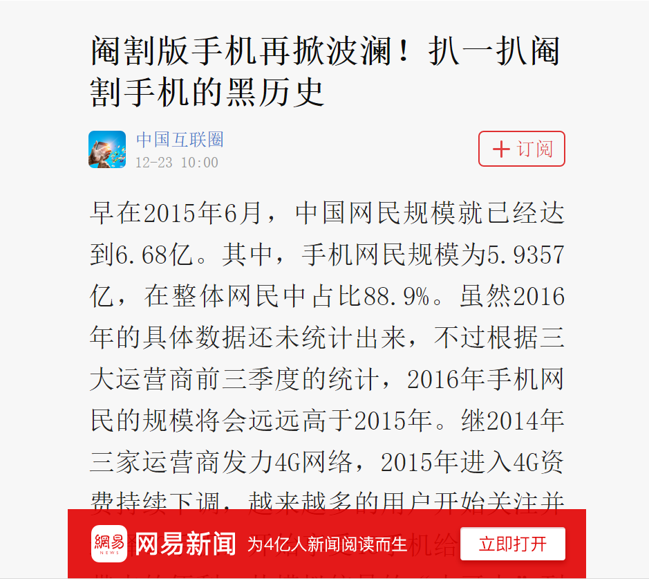 网易新闻客户端报道网易新闻客户端电脑版下载