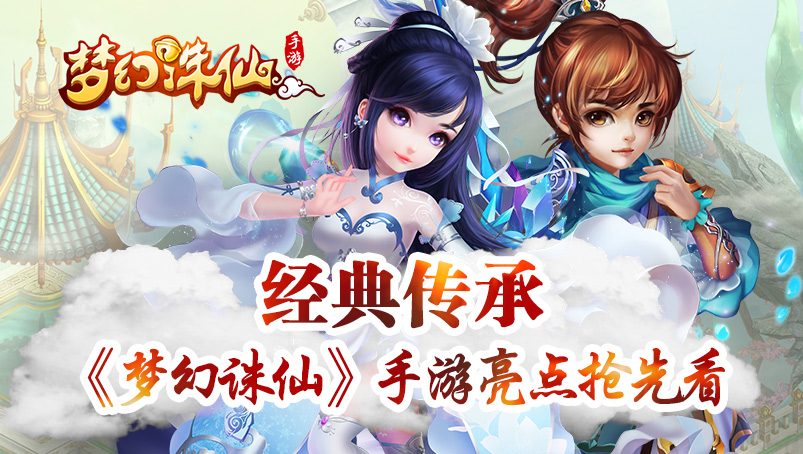 梦幻手机版安卓下载梦幻西游互通版下载官网