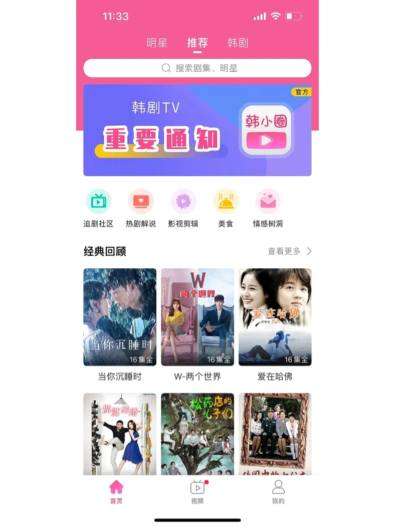 韩剧tv手机版安卓版韩剧tv官方下载安卓版