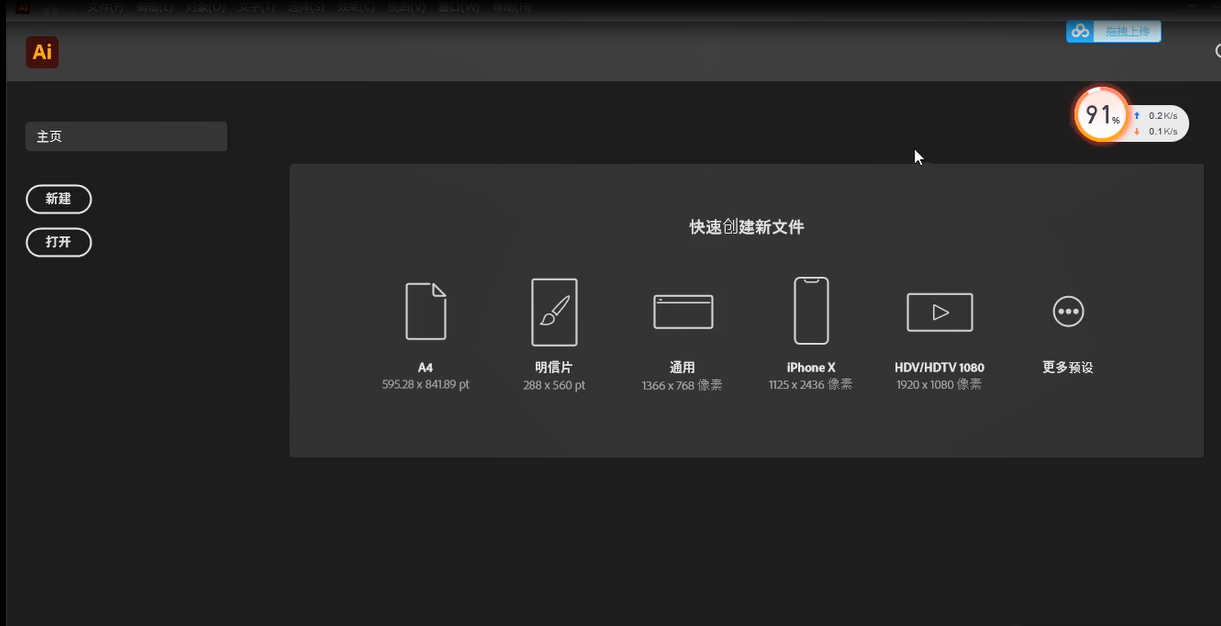 苹果破解版aiillustrator苹果电脑版当易网-第2张图片-太平洋在线下载