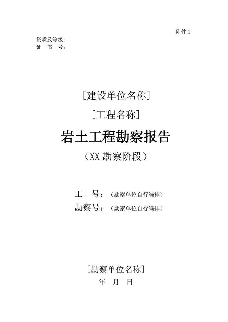 岩土勘察数据采集客户端雄安新区岩土工程勘察数据分类与编码规则-第2张图片-太平洋在线下载