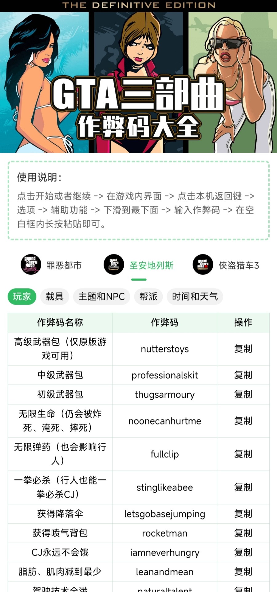 gta手机版怎么作弊gta5怎么用手机作弊-第2张图片-太平洋在线下载