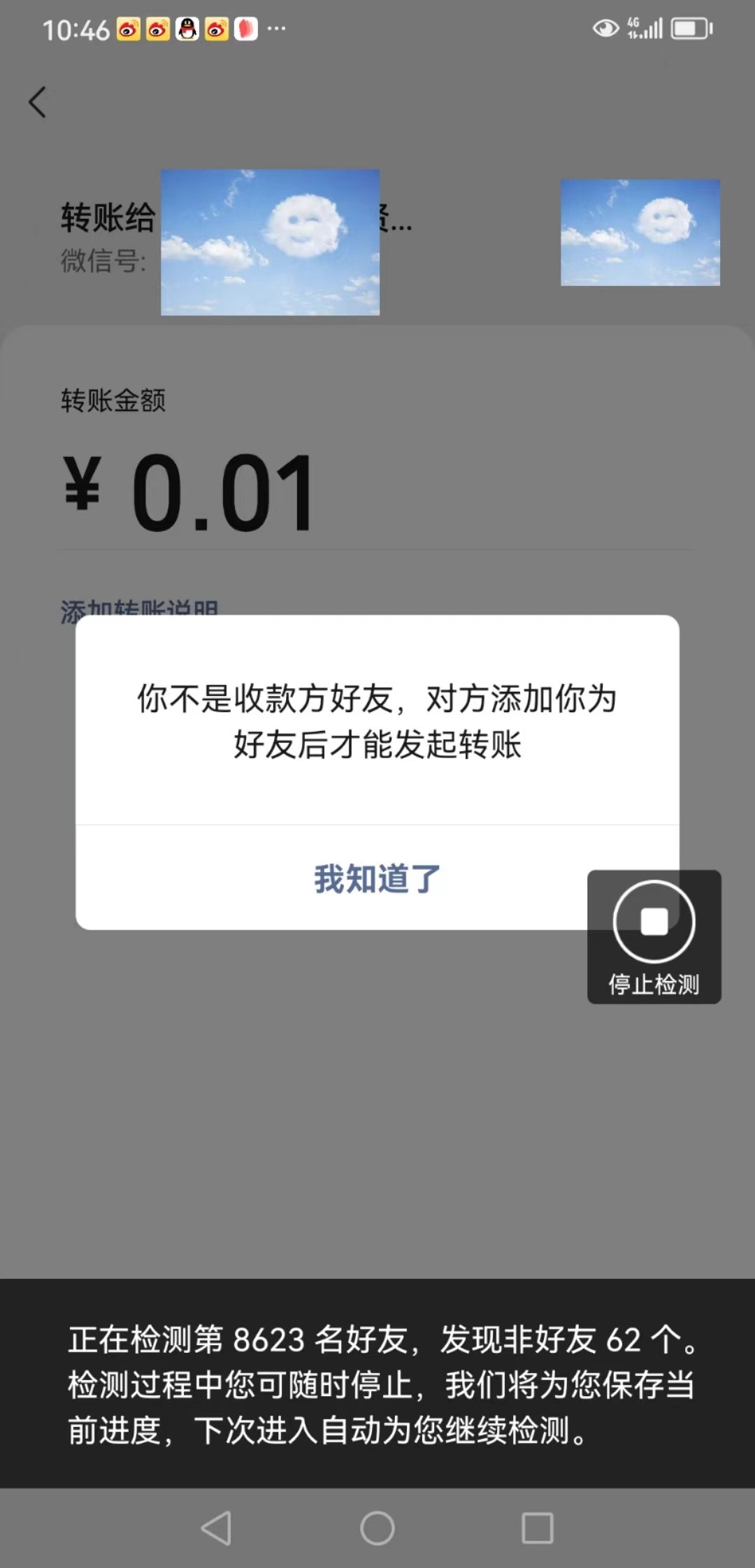 单向好友删除器安卓版怎么知道自己被单向删除-第2张图片-太平洋在线下载
