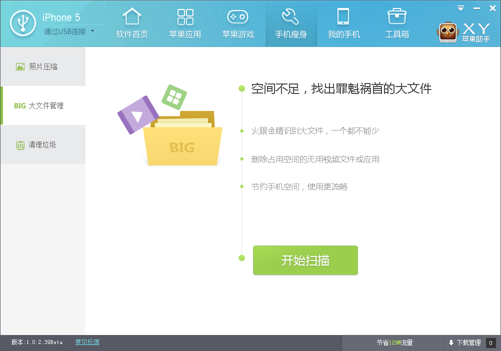 91苹果助手iphone版xy苹果助手iphone版安装