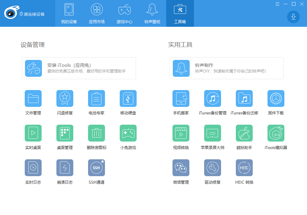 91苹果助手iphone版xy苹果助手iphone版安装-第2张图片-太平洋在线下载