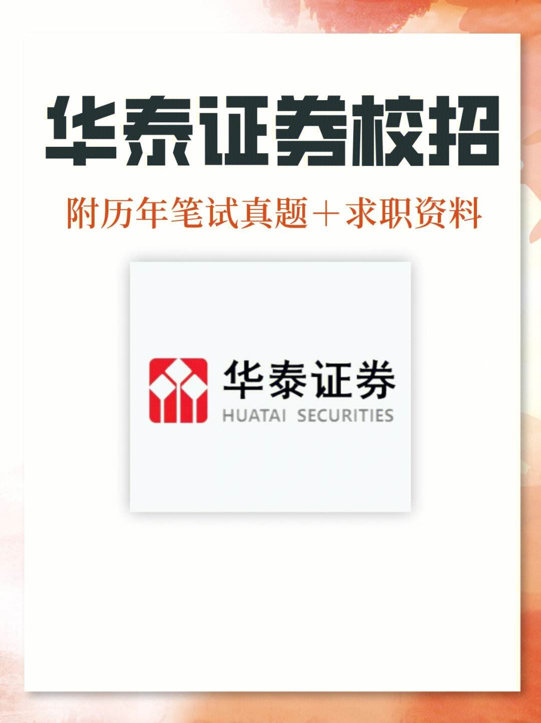 华泰证券软件手机版华泰证券网上交易软件下载