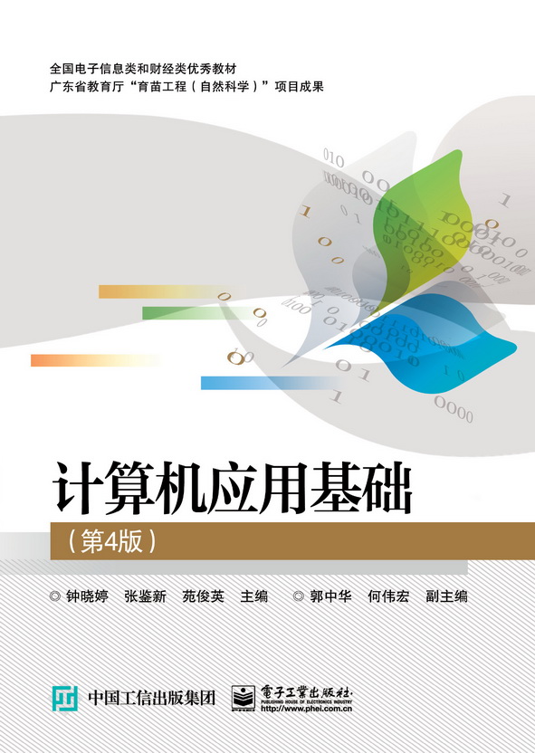 计算机应用基础客户端ddos软件安装的计算机叫客户端