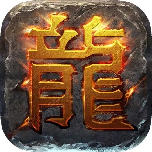 热血传奇十二客户端盛大热血传奇客户端下载完整版官方