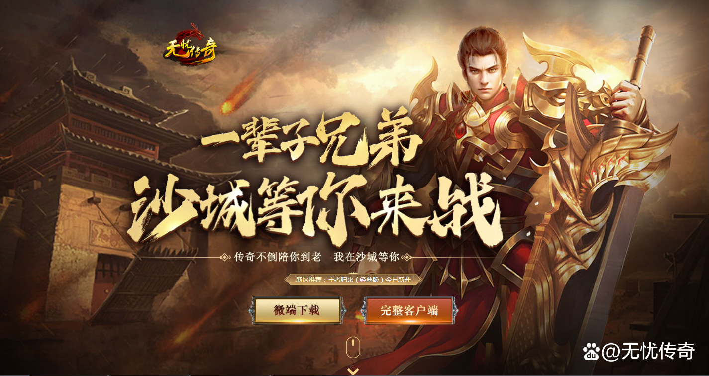 传奇10年完整客户端热血传奇10周年完整客户端下载-第2张图片-太平洋在线下载