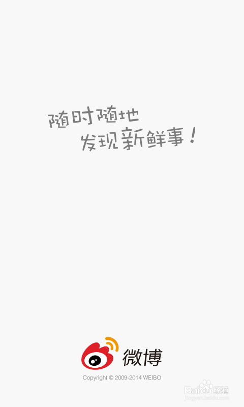 下载微博客户端最新版新浪微博客户端app下载-第2张图片-太平洋在线下载