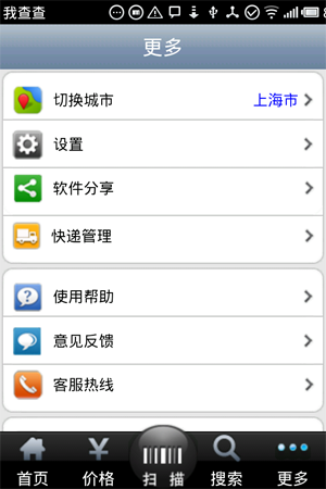 我查查手机版我查查商品价格-第2张图片-太平洋在线下载