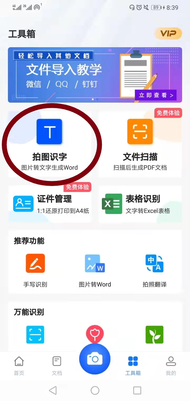 扫描宝怎么没有安卓版扫描软件破解永久免费版