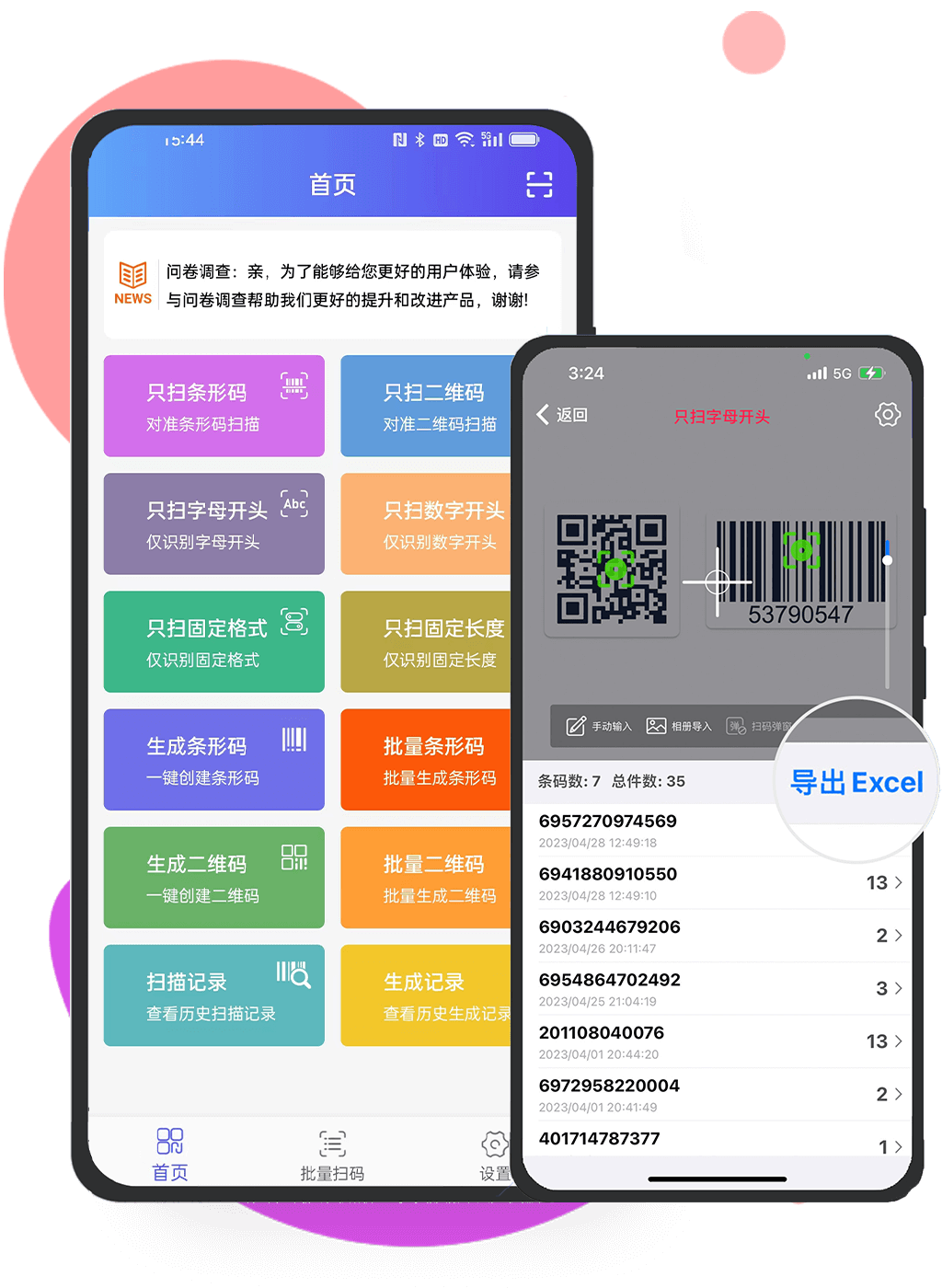 扫描宝怎么没有安卓版扫描软件破解永久免费版-第2张图片-太平洋在线下载