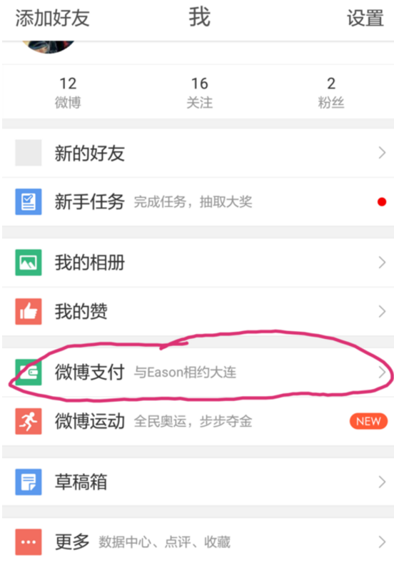 手机用微博客户端请使用微博客户端验证身份