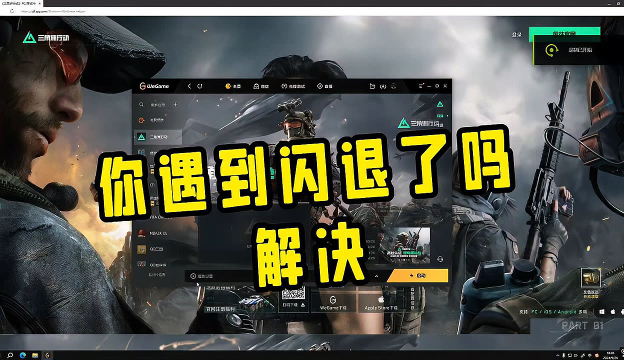 使命召唤手游客户端闪退使命召唤手游模拟器高清版进不去怎么办-第2张图片-太平洋在线下载