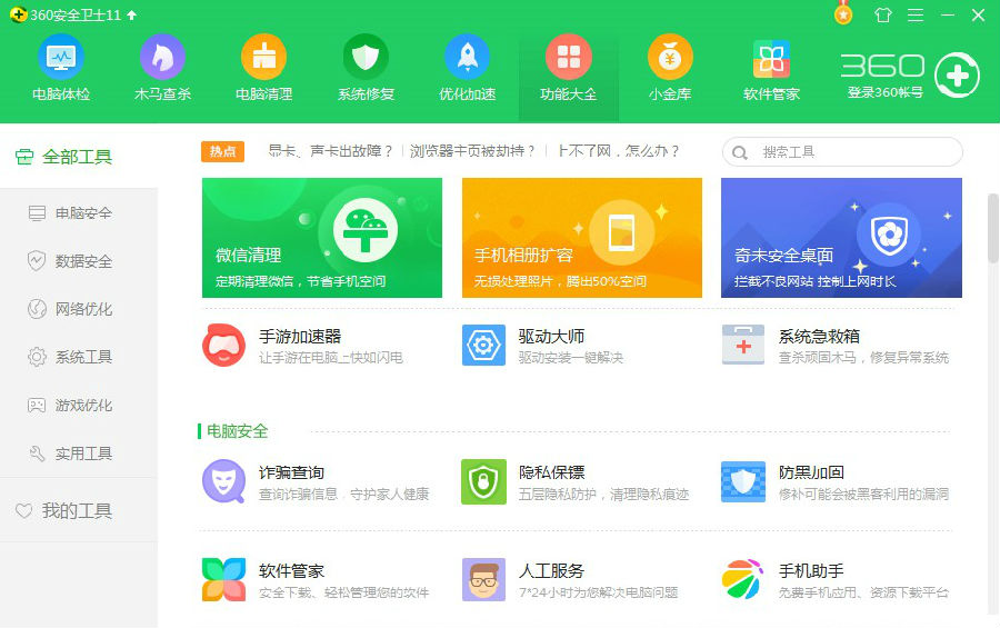 360苹果版管家360软件管家官网