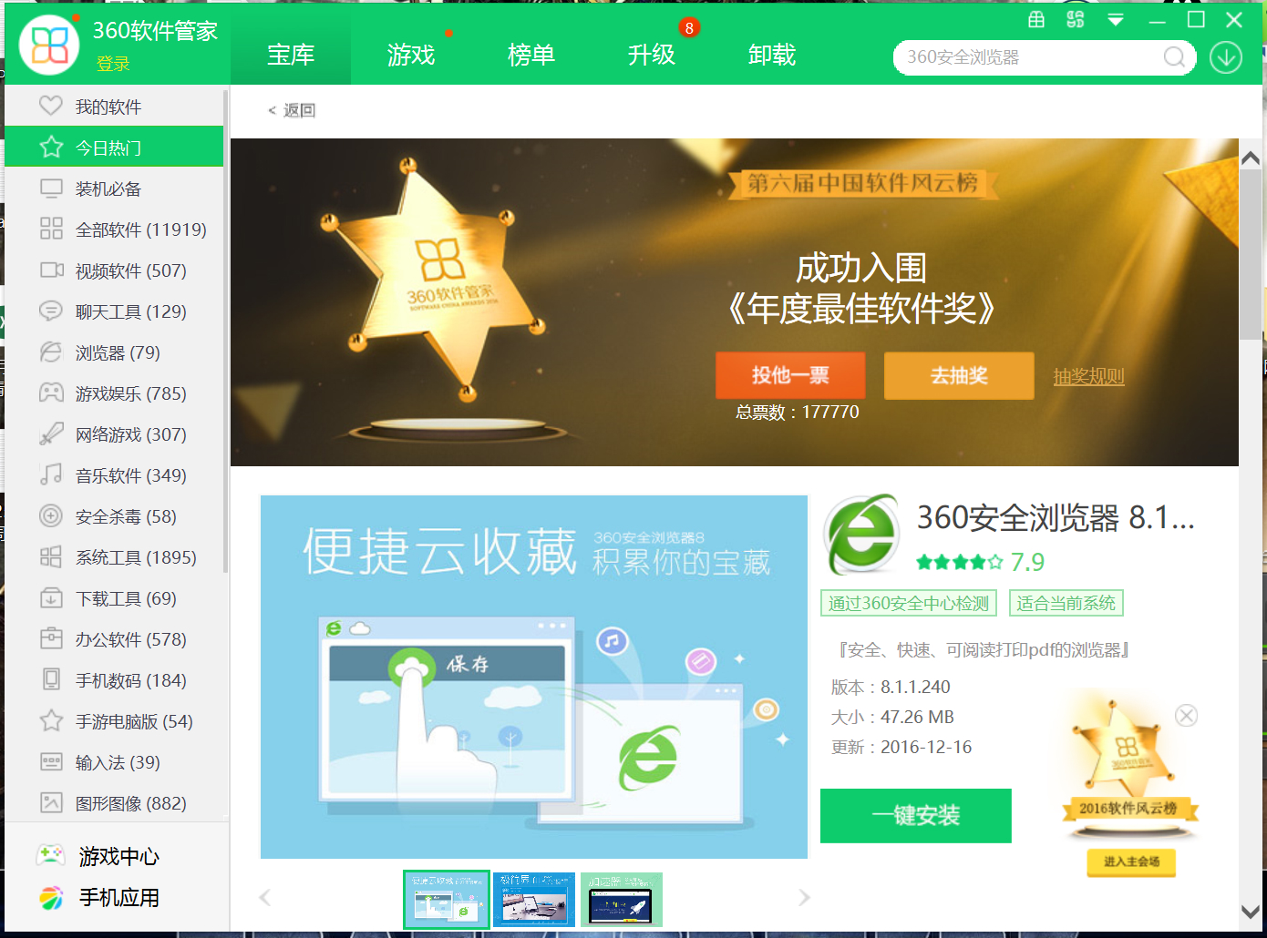 360苹果版管家360软件管家官网-第2张图片-太平洋在线下载