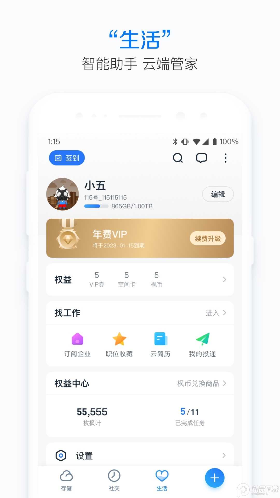 115云盘手机版十大免费云手机排行榜-第2张图片-太平洋在线下载