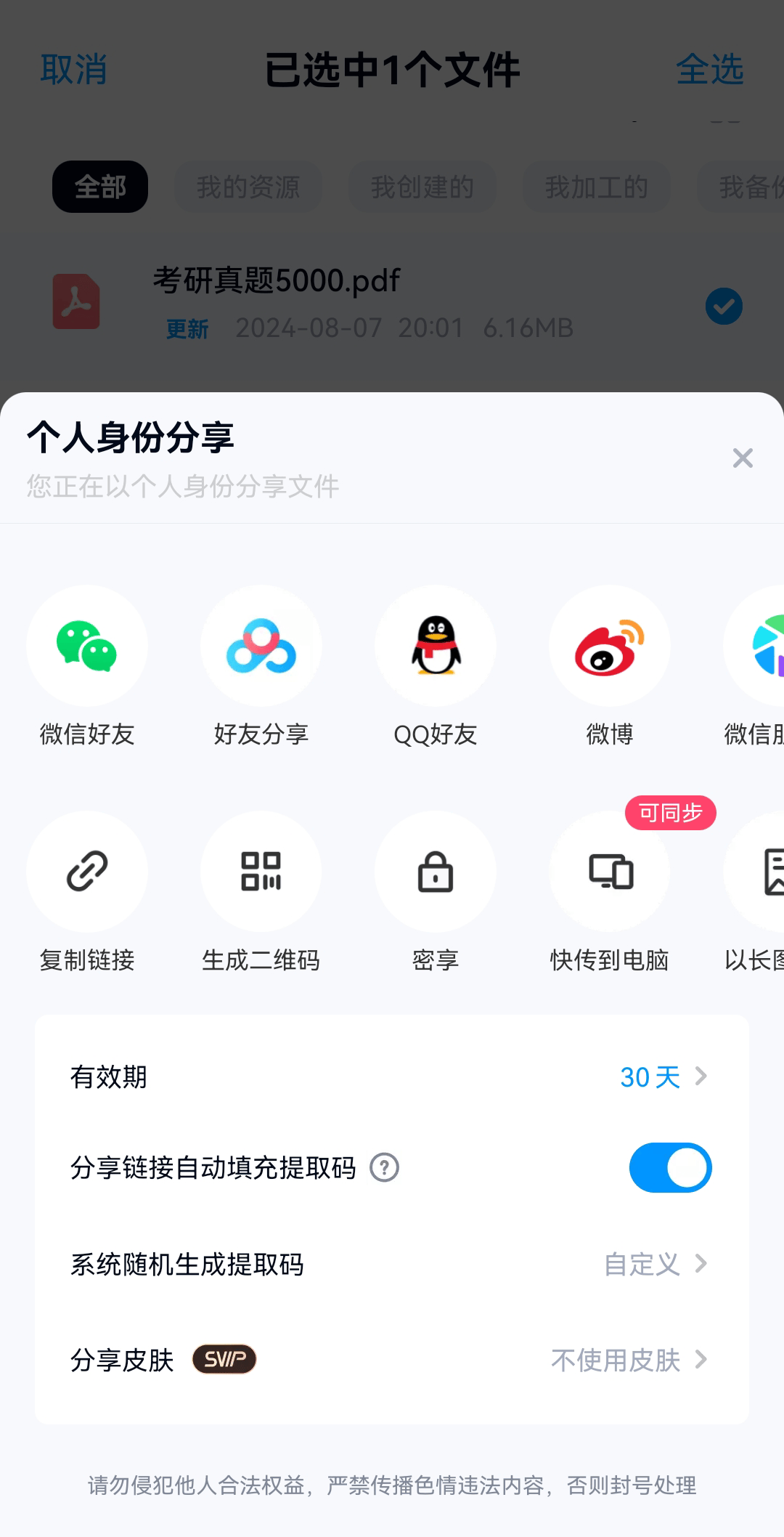 百度云上传客户端百度网盘100个永久激活码-第2张图片-太平洋在线下载