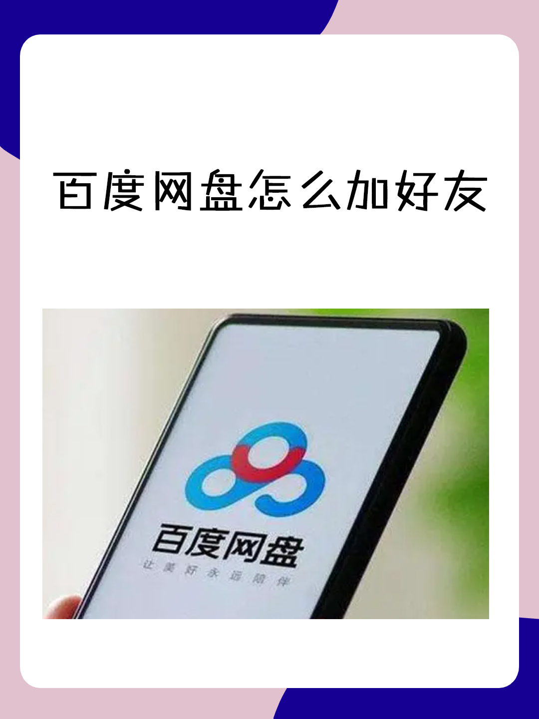 手机版百度变成电脑版手机上的百度和电脑上的百度一样吗-第2张图片-太平洋在线下载