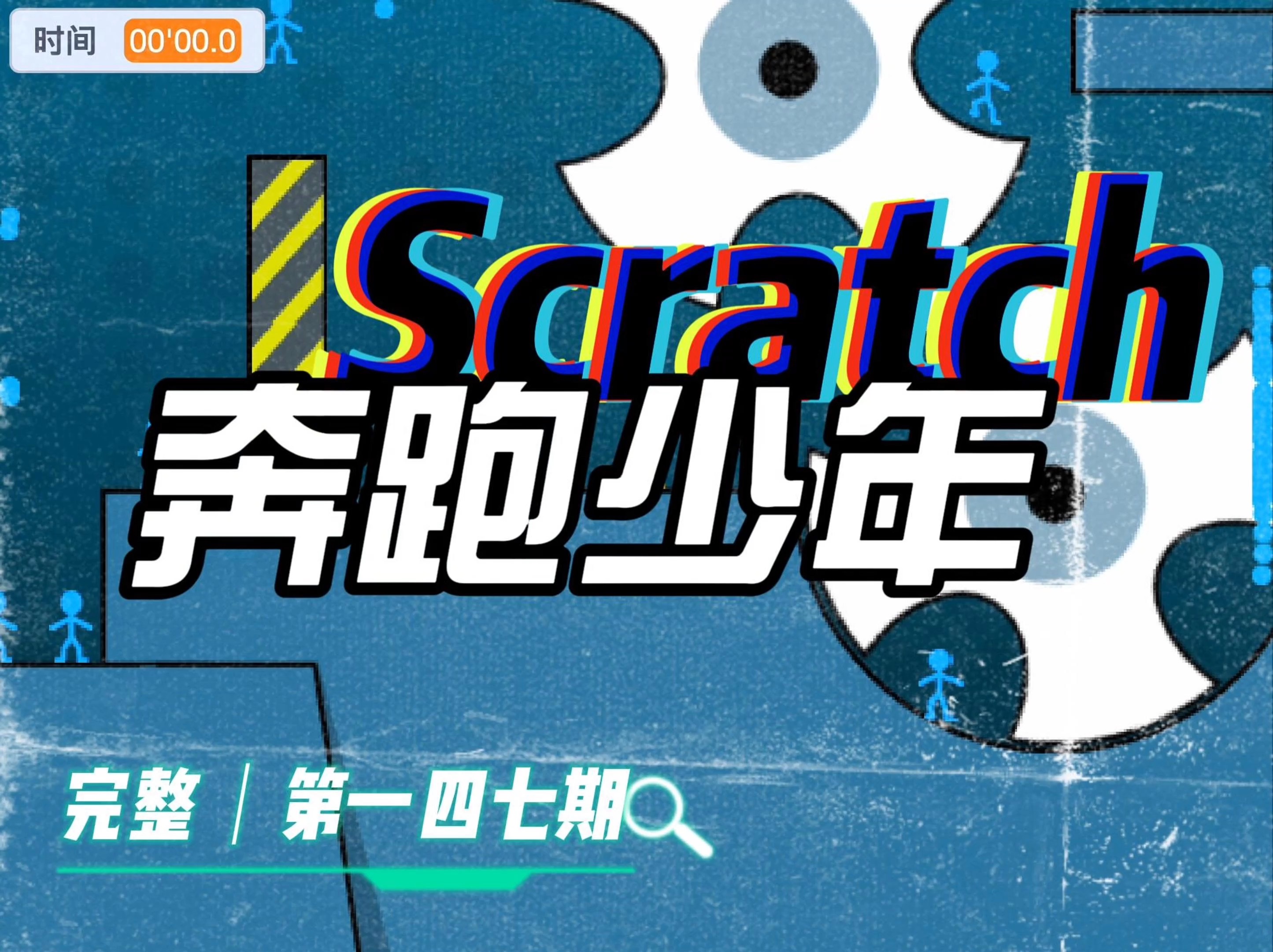 scratch手机版小虎鲸scratch资源站