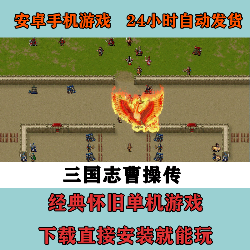 曹操传安卓版3.0三国志刘备传单机手机版下载
