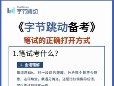 字节客户端笔试行测题库5000题最新版