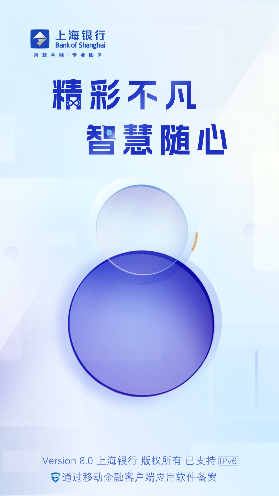 上海银行app苹果版上海银行app官网下载安装
