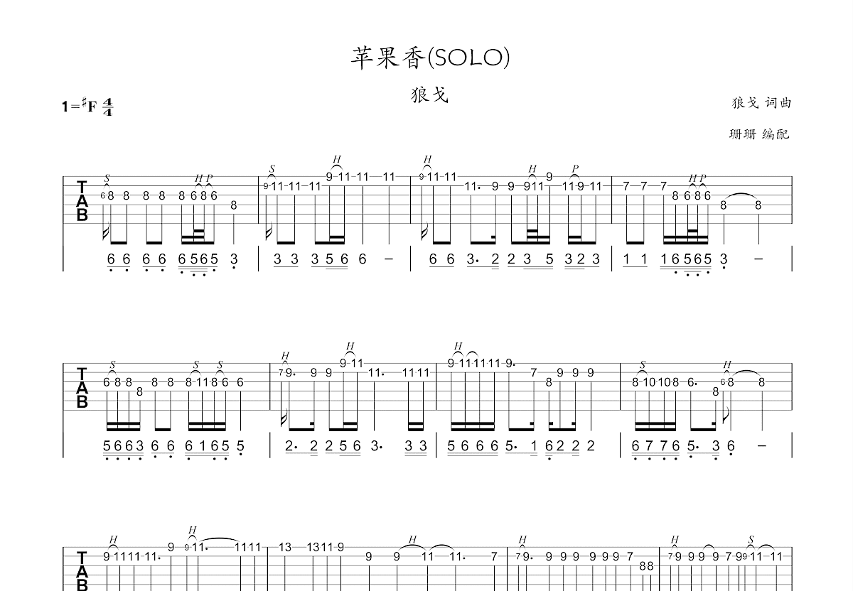 苹果香前奏吉他版苹果香黑大婶翻唱原版