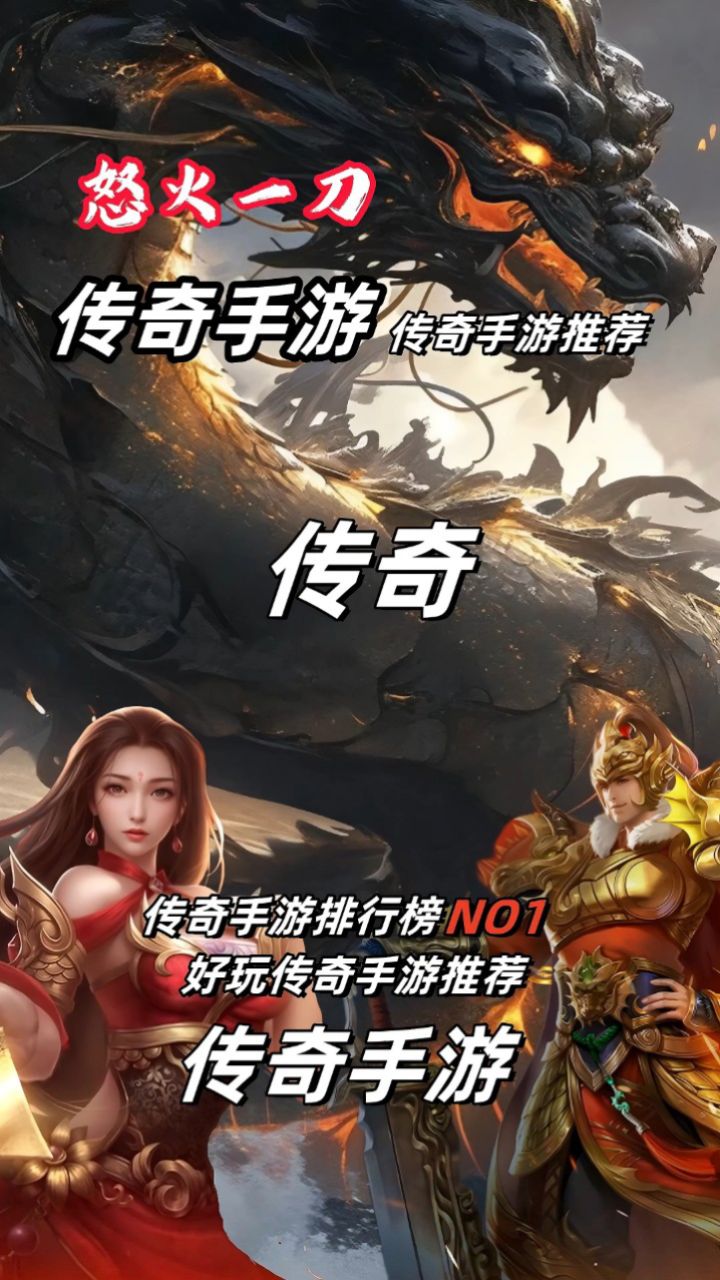 热血传奇手机版职业分析热血传奇手机版什么职业最厉害