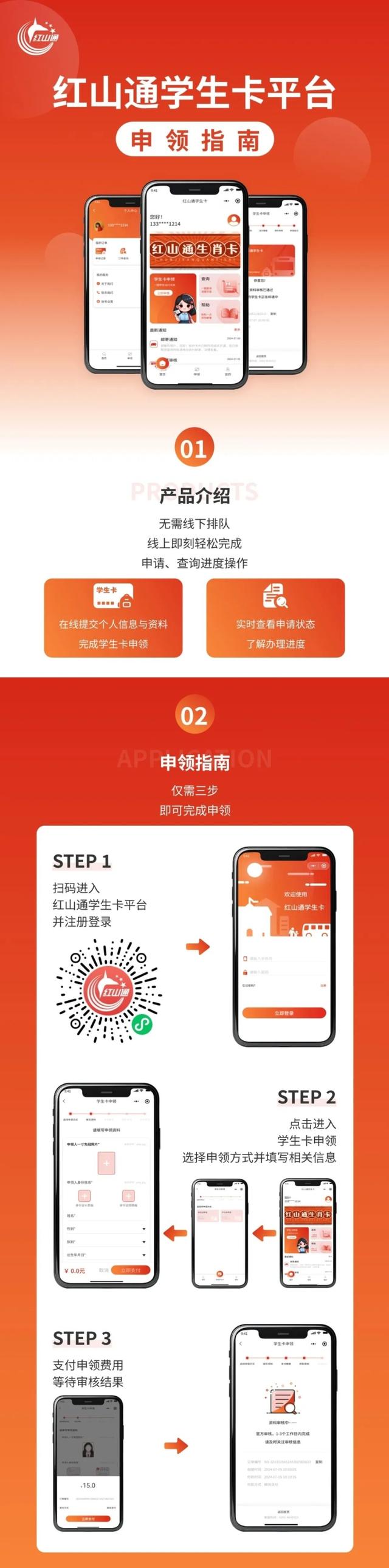 乌鲁木齐红山通苹果版乌鲁木齐红山通