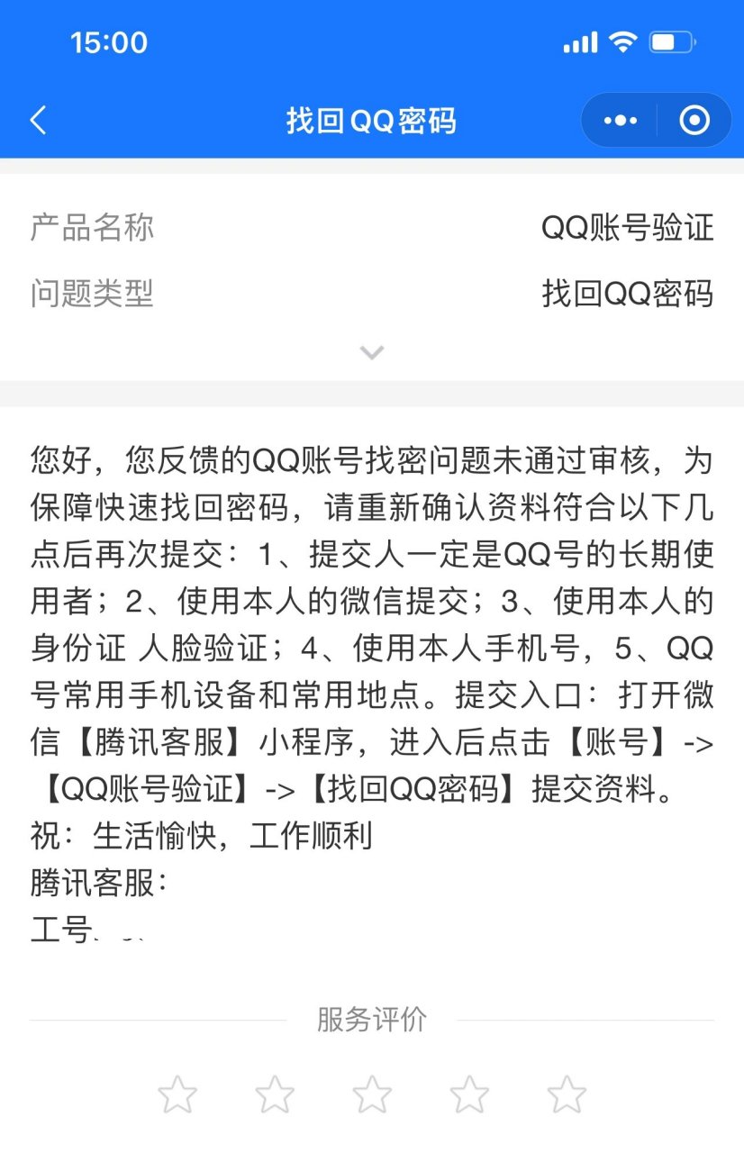 盗qq密码的软件手机版强制破解密码的软件免费-第2张图片-太平洋在线下载