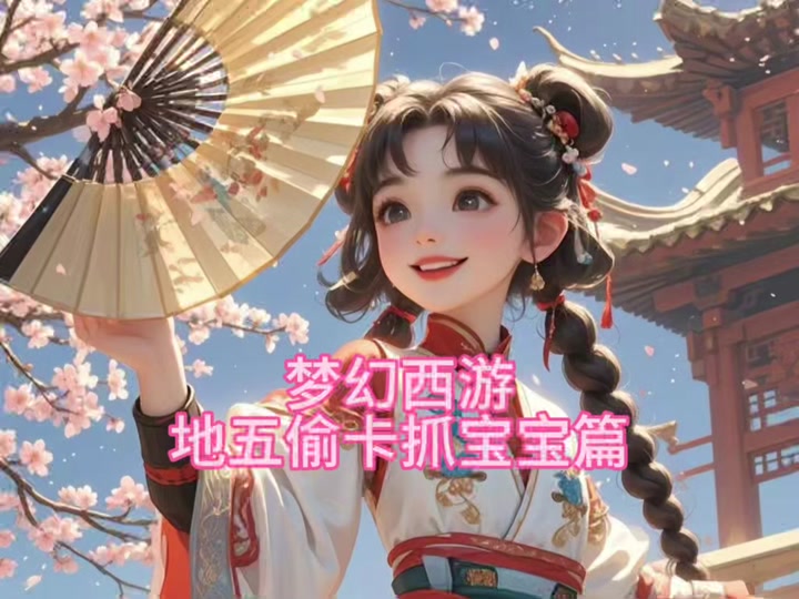 梦幻西游手机版攻略梦幻西游手游攻略攻略大全最新-第2张图片-太平洋在线下载