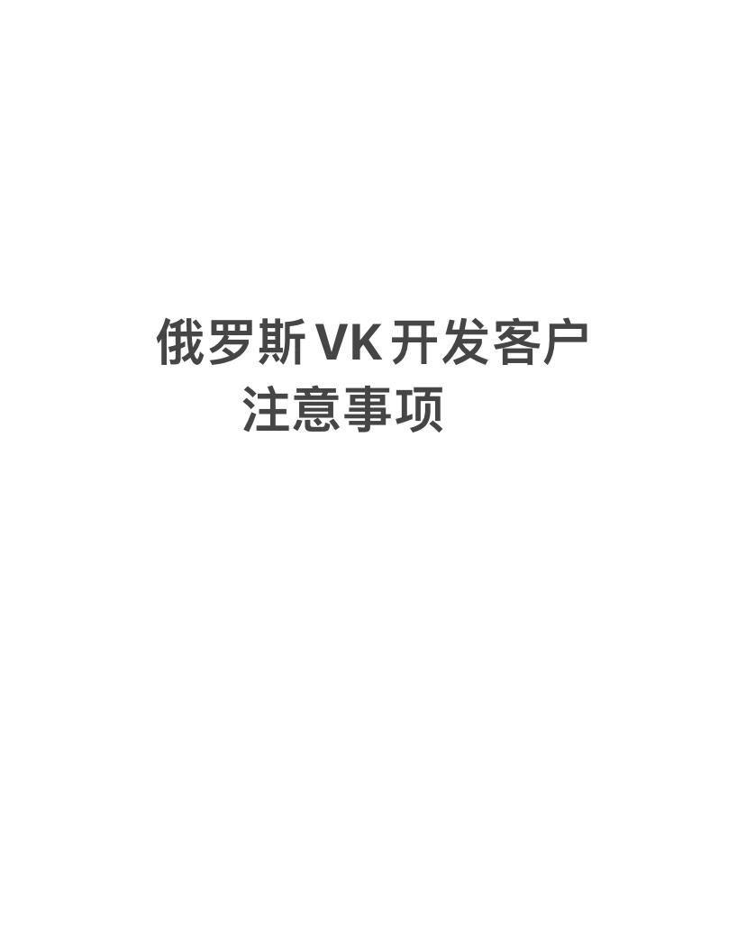 vk客户端语言vk语言设置在哪里-第1张图片-太平洋在线下载